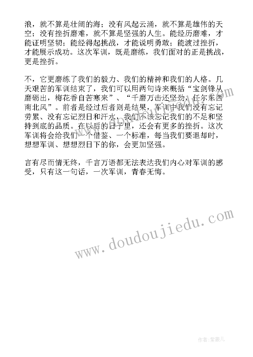 公司军训结束领导讲话稿 军训结束发言稿(优秀5篇)