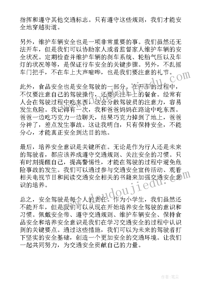 小学生安全教育心得体会(汇总6篇)