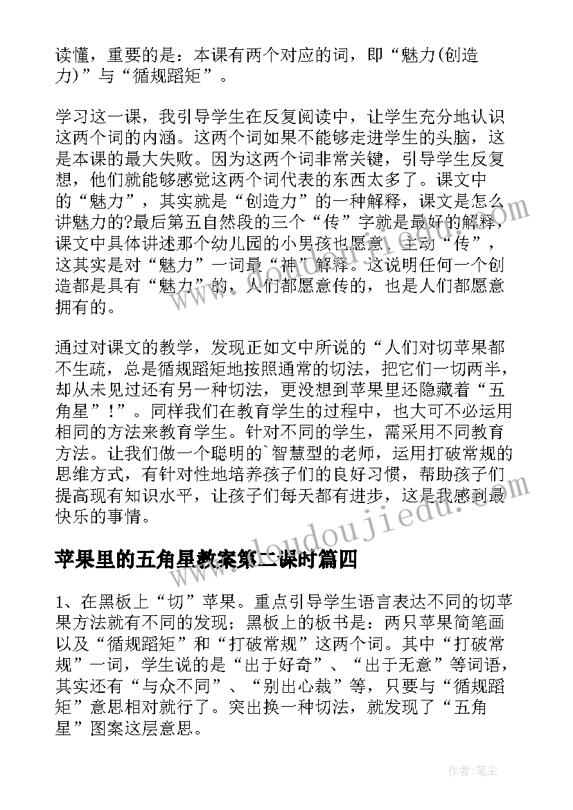 最新苹果里的五角星教案第二课时(优质5篇)