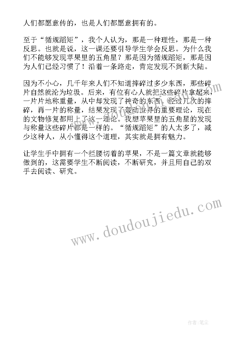 最新苹果里的五角星教案第二课时(优质5篇)