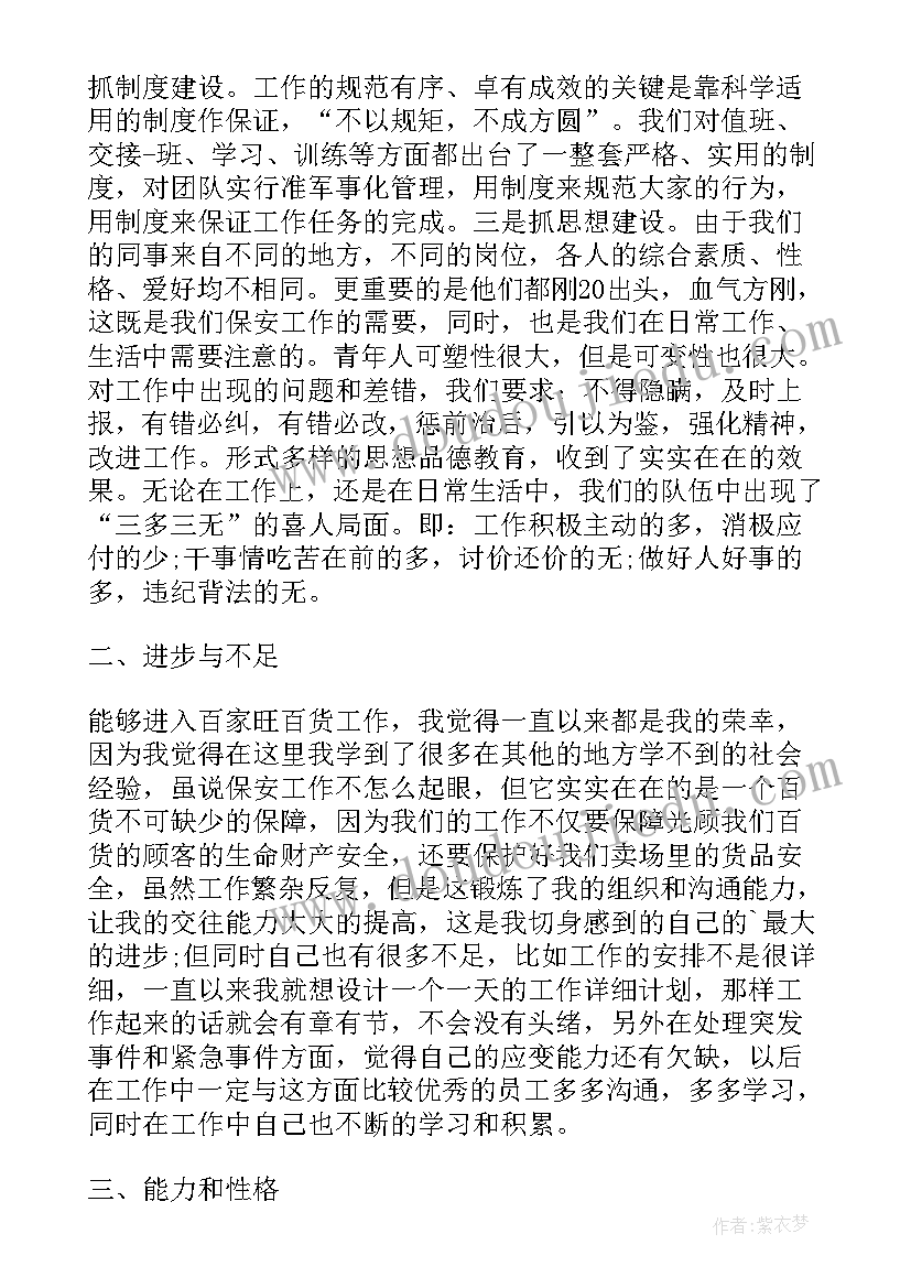 2023年保安班长自我鉴定书 保安班长自我鉴定(通用5篇)