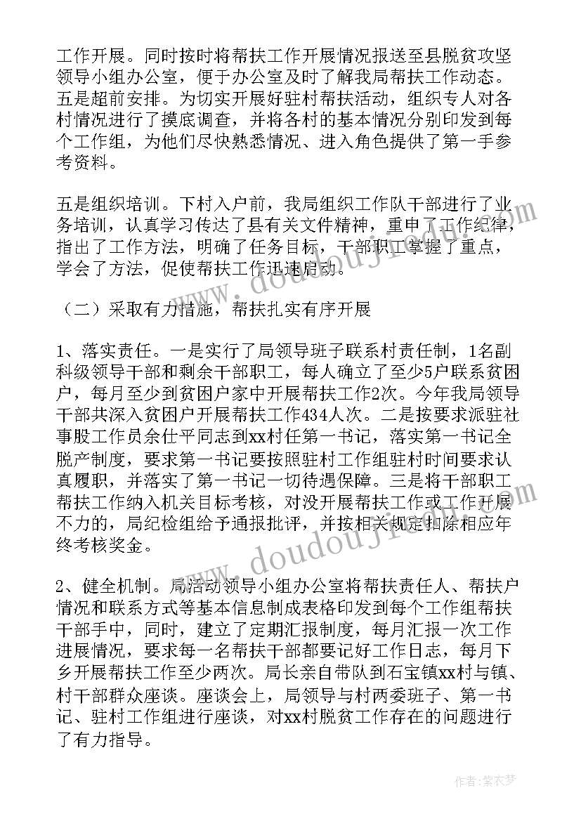 乡镇脱贫攻坚问题自查报告(优秀5篇)