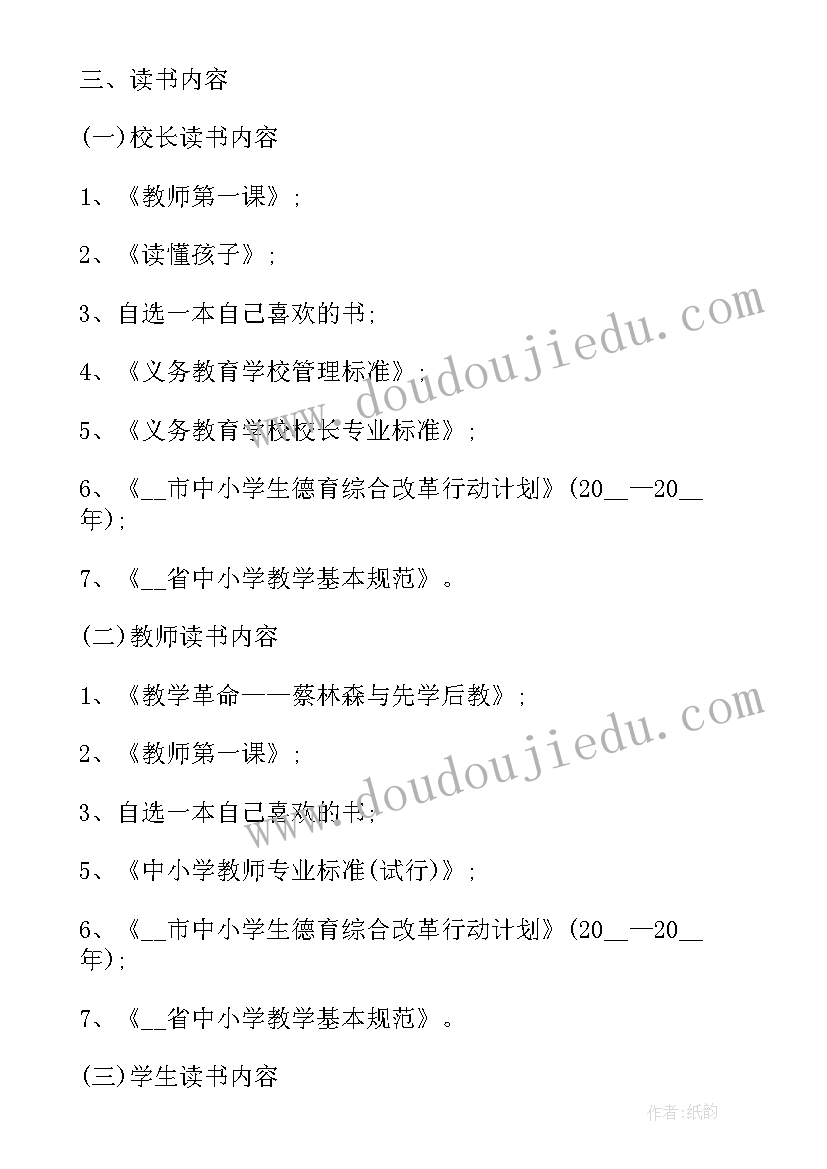 最新学校寒假大家访活动方案及流程 学校小学寒假活动方案(大全5篇)