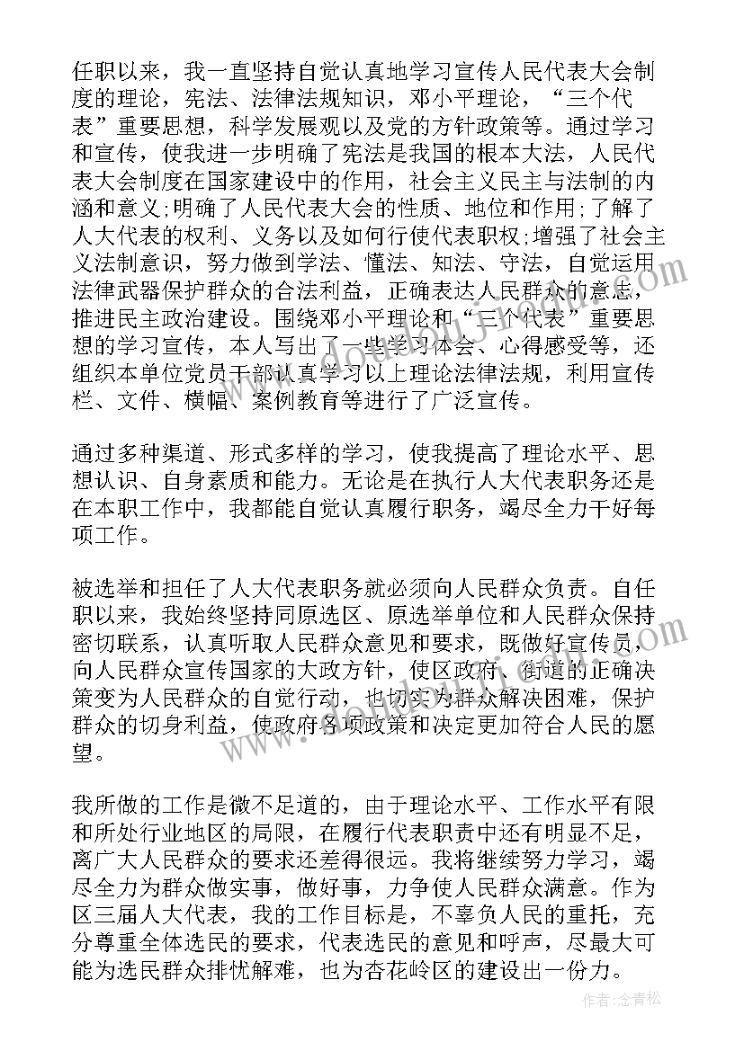 2023年基层人大代表采访发言稿(精选5篇)