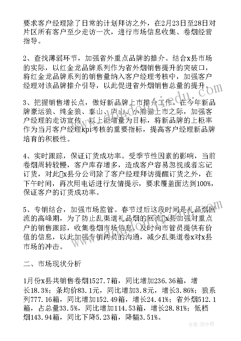 最新个人销售工作计划和目标 销售个人工作计划(优秀9篇)