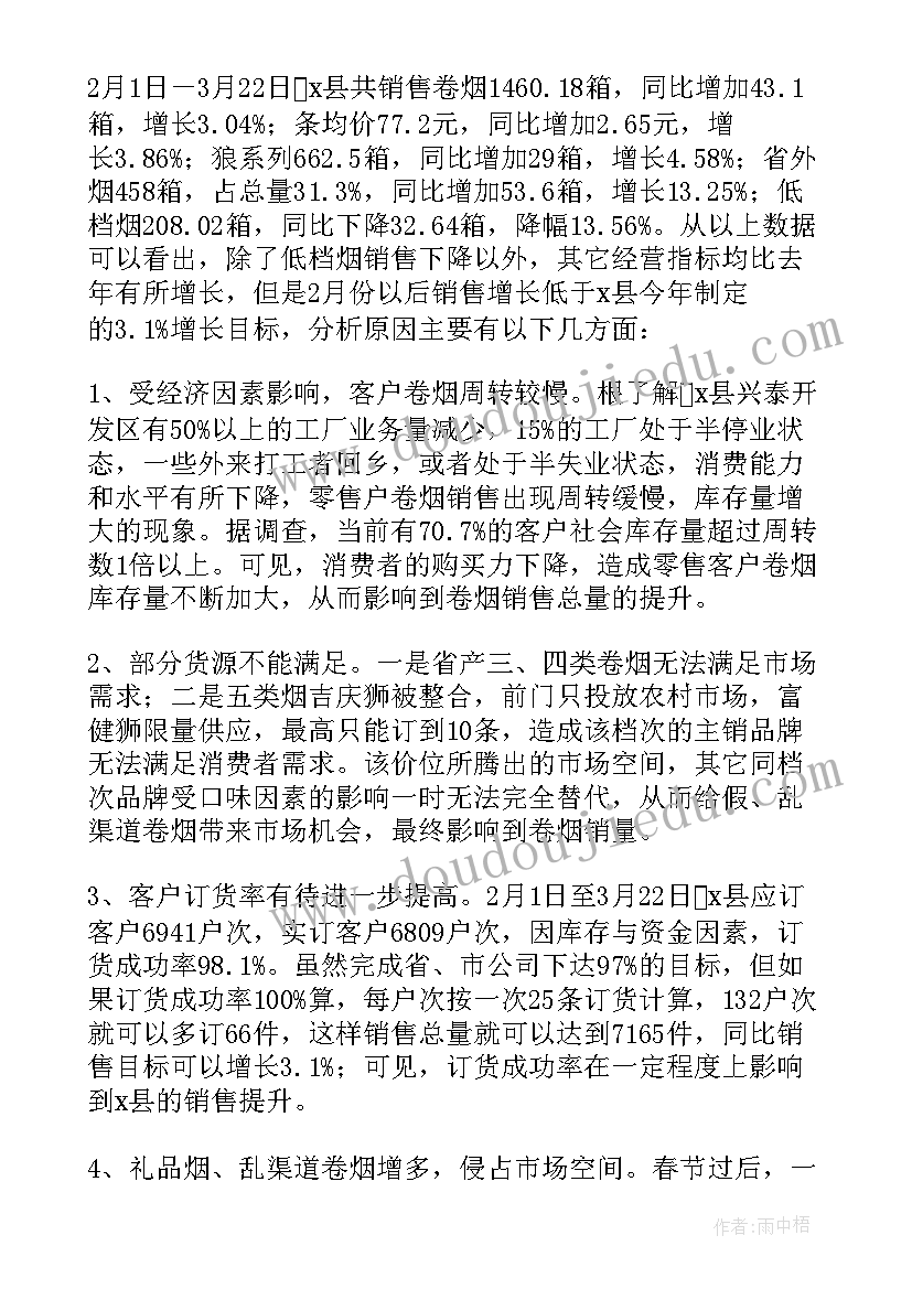 最新个人销售工作计划和目标 销售个人工作计划(优秀9篇)