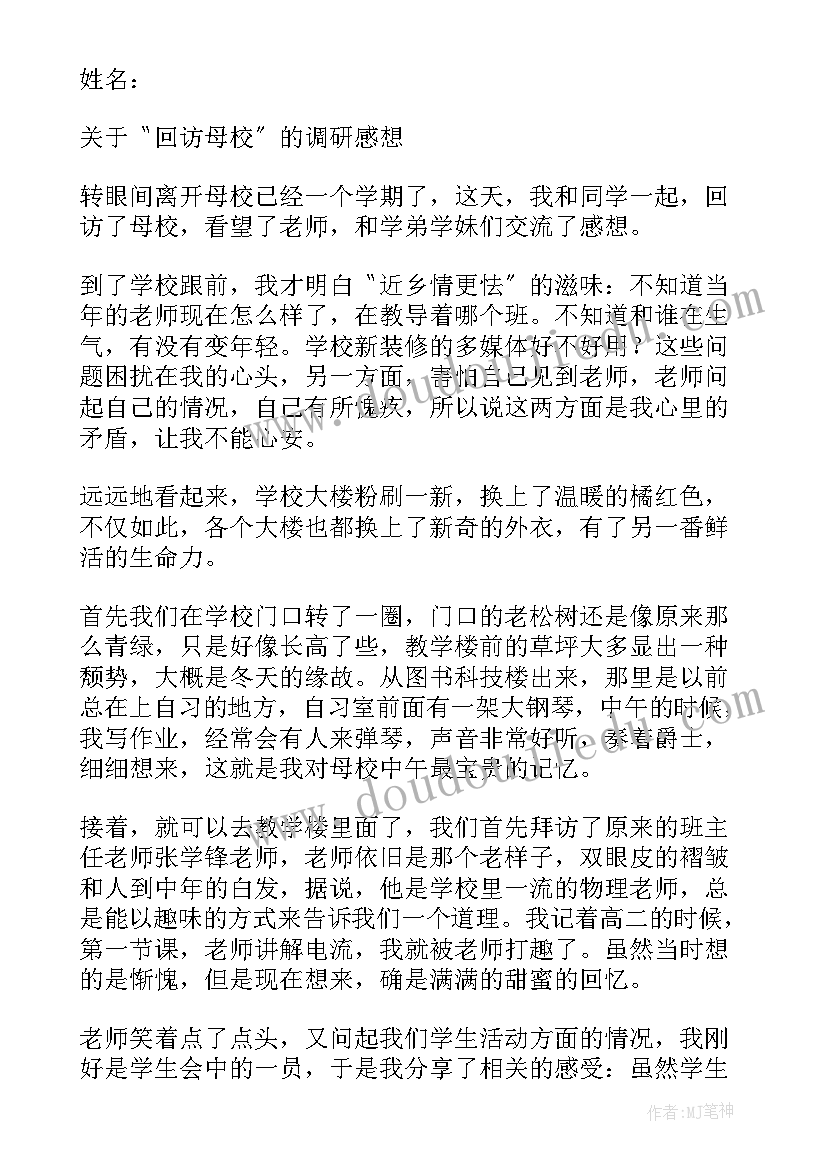 2023年设计回访报告(精选8篇)