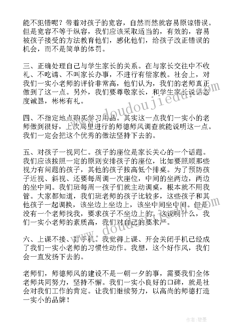 2023年师德师风大家谈发言稿(优质9篇)