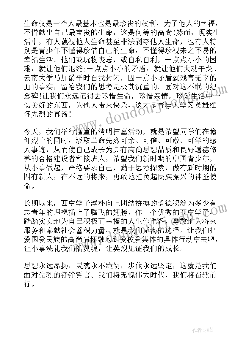 学校清明节扫墓新闻报道 清明节扫墓教师发言稿(通用5篇)