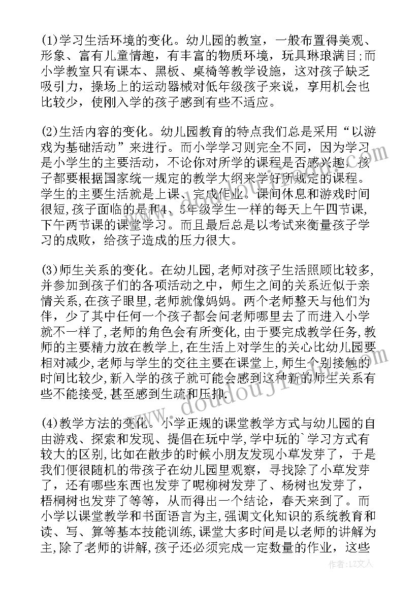 2023年幼小衔接小学生发言(优质6篇)