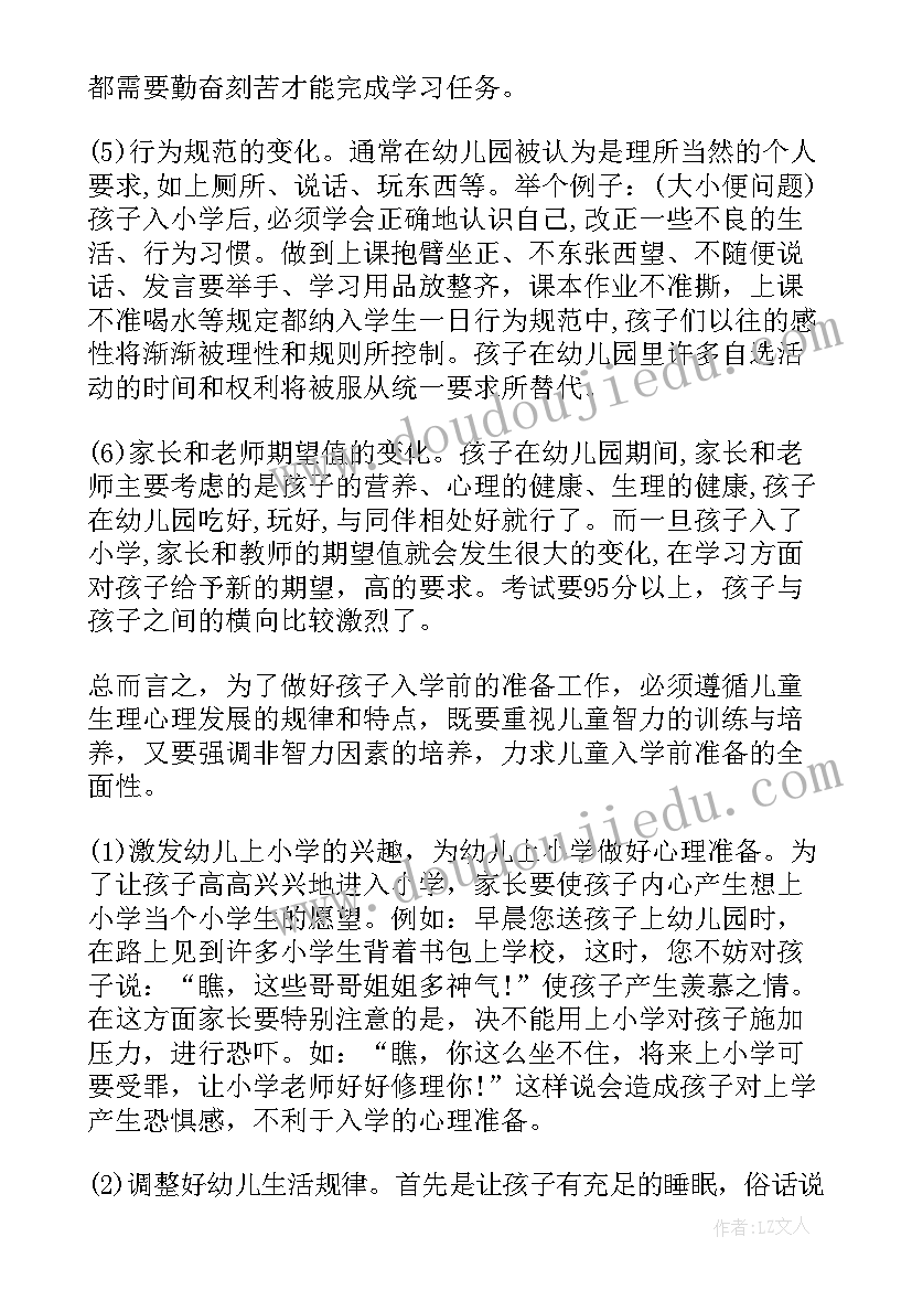 2023年幼小衔接小学生发言(优质6篇)