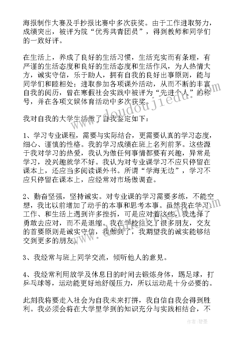 建筑设计自我鉴定 学生自我鉴定(大全7篇)