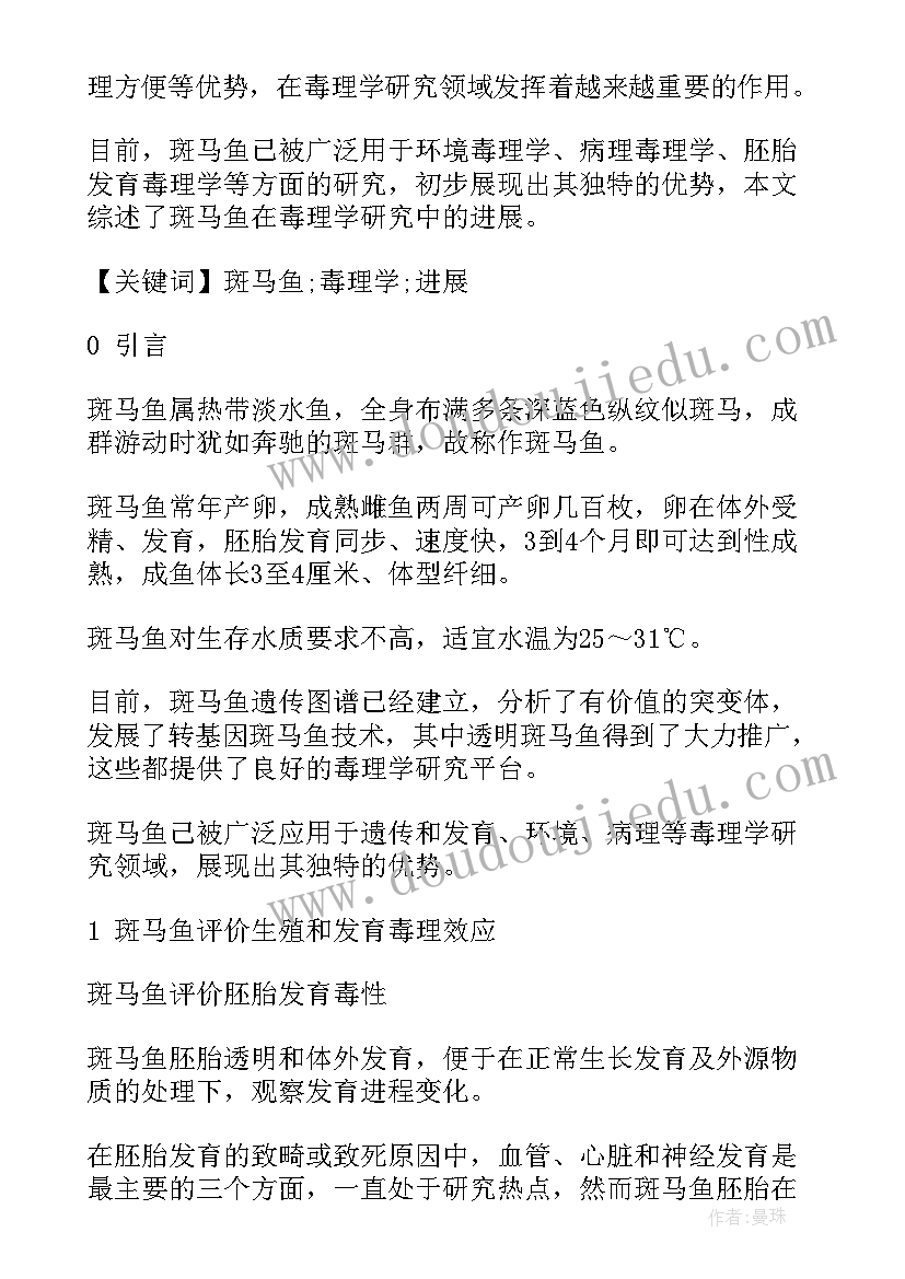 最新中药学本科论文范例(优秀5篇)