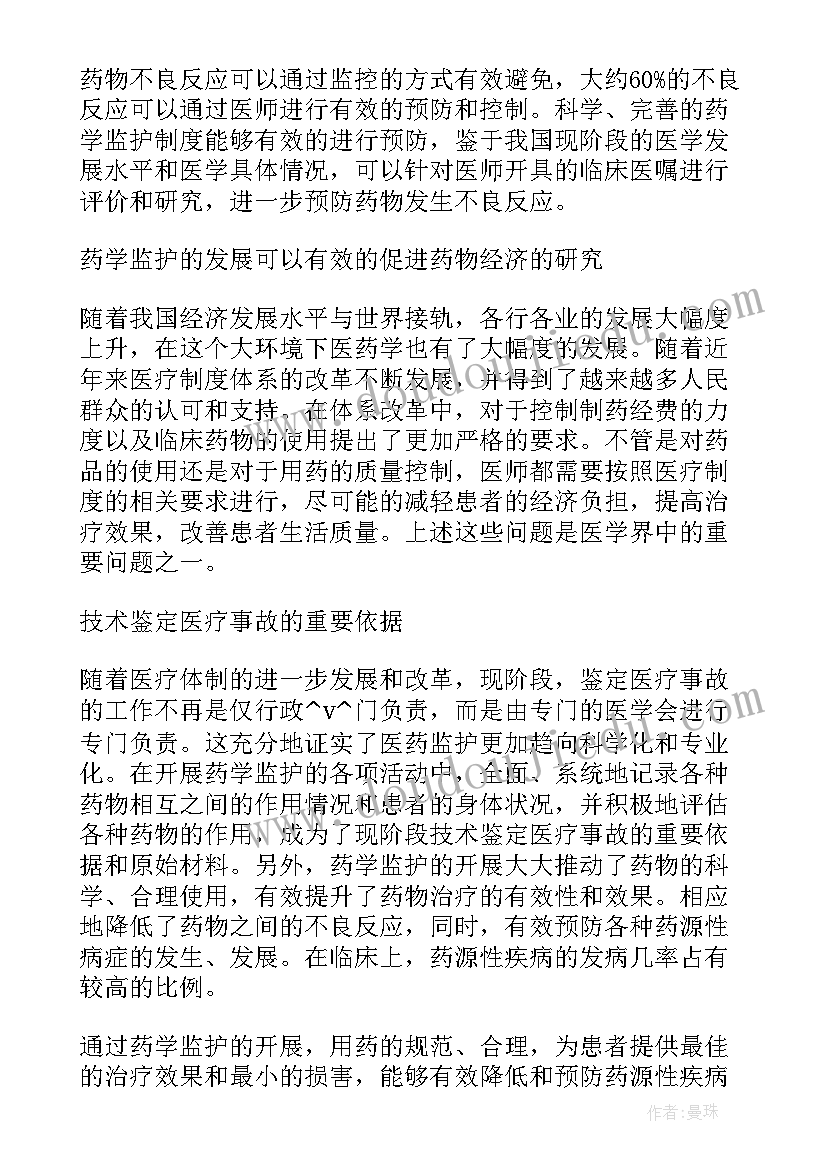 最新中药学本科论文范例(优秀5篇)