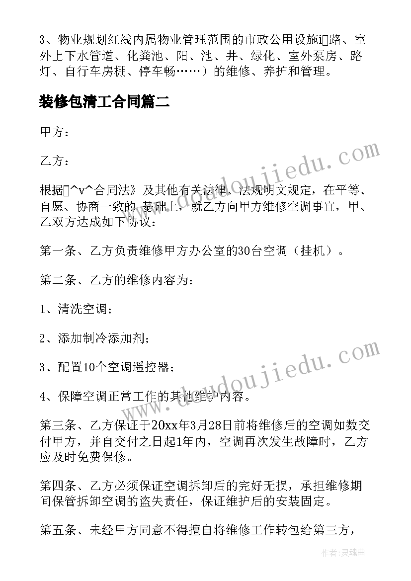 装修包清工合同 中央空调安装流水合同(精选5篇)