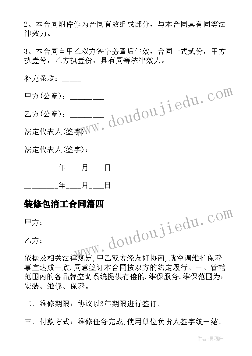 装修包清工合同 中央空调安装流水合同(精选5篇)