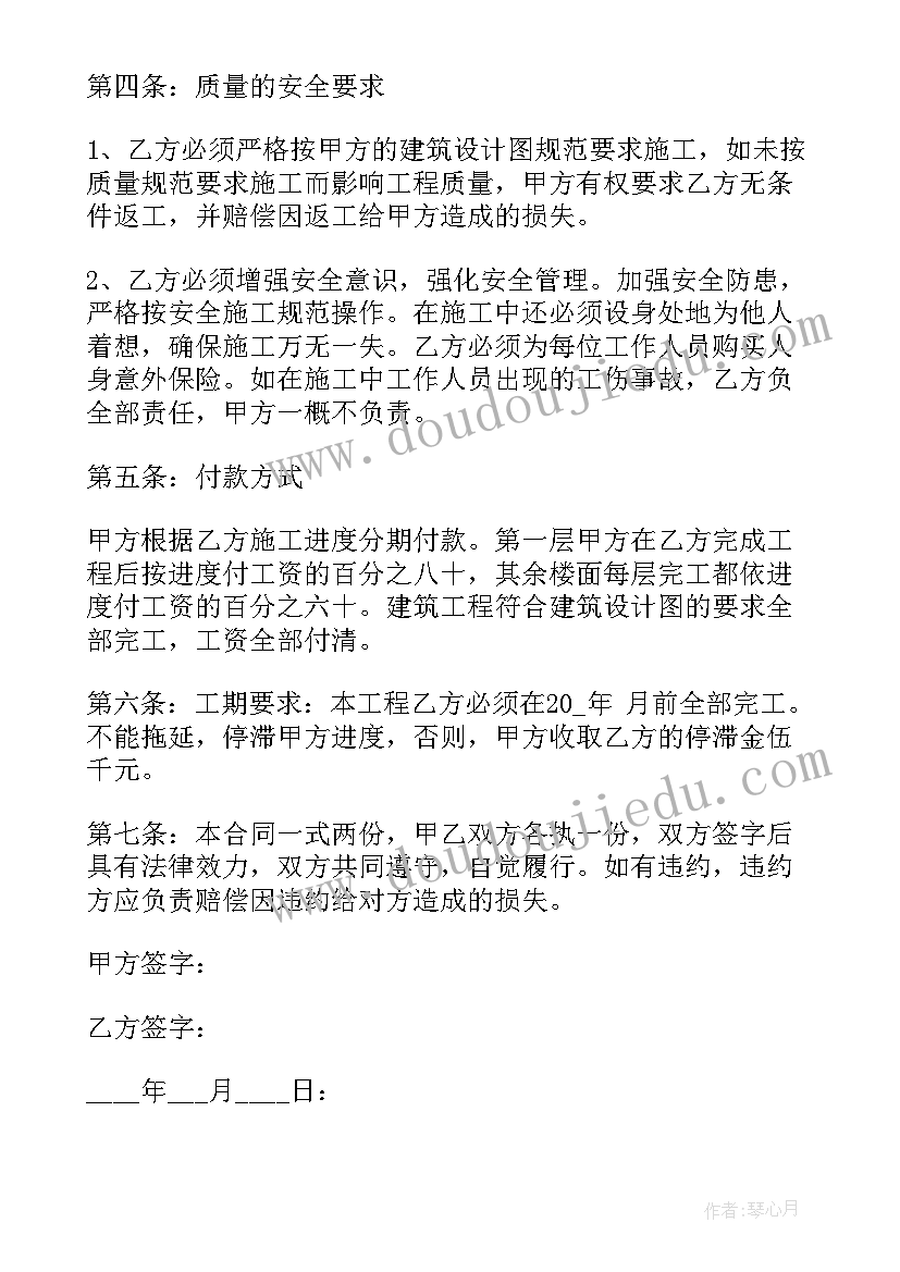 最新建筑施工总承包包括哪些内容 建筑施工承包合同(模板7篇)