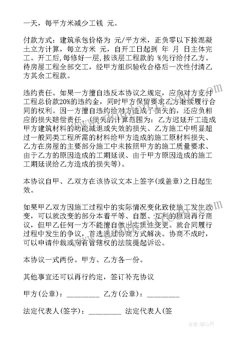 最新建筑施工总承包包括哪些内容 建筑施工承包合同(模板7篇)