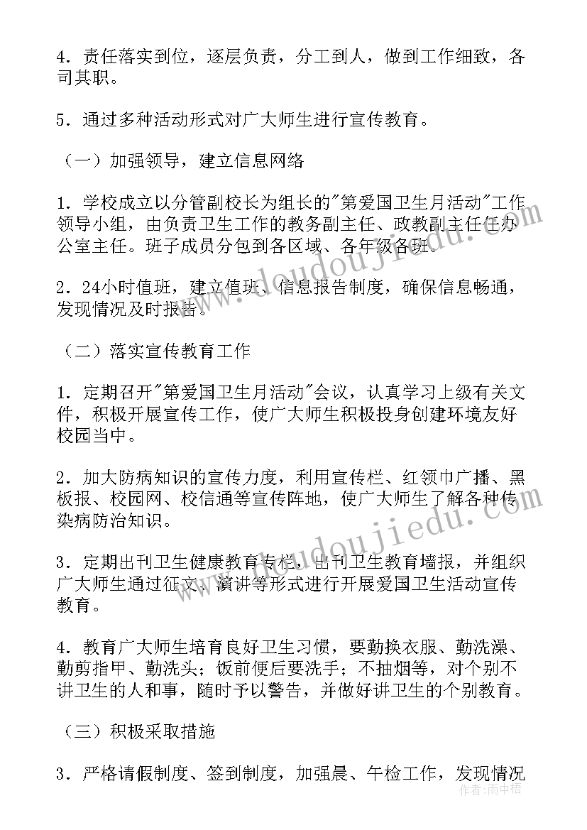 学校爱护卫生的活动方案及策划(汇总10篇)