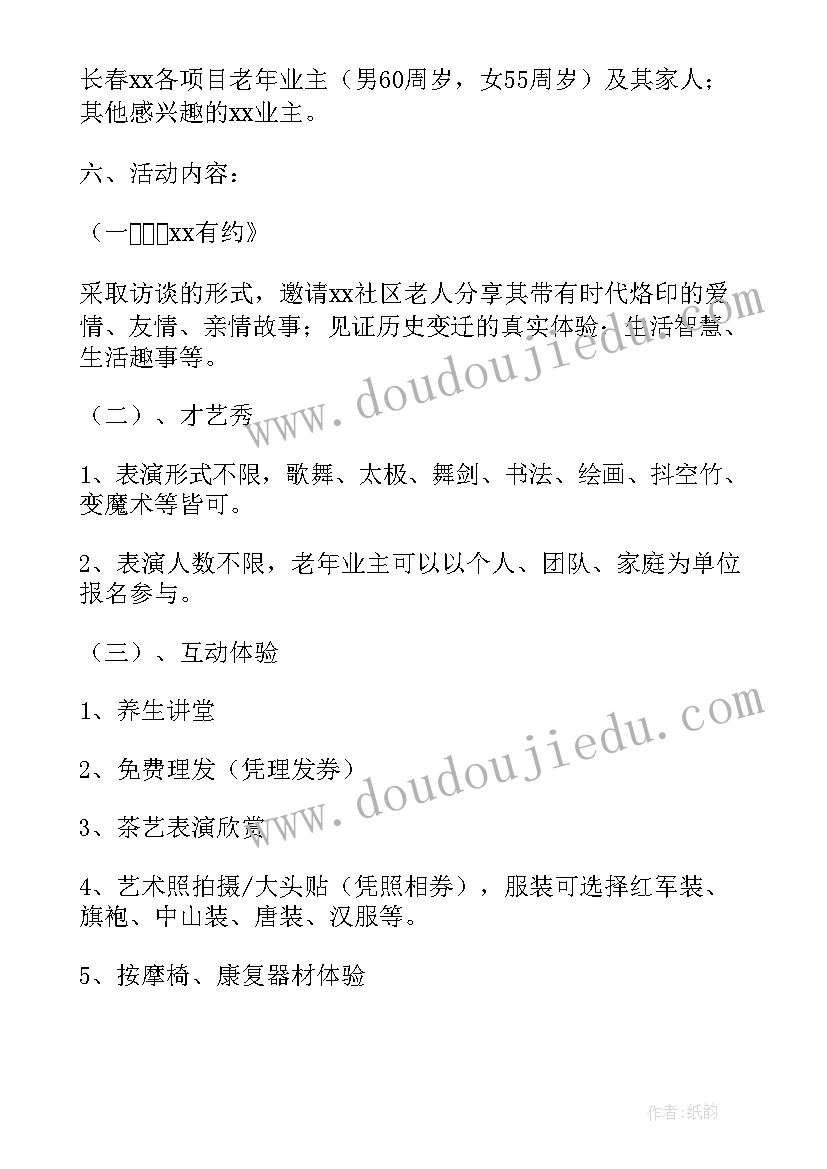 老年活动中心名称取 老年人活动中心方案(汇总5篇)