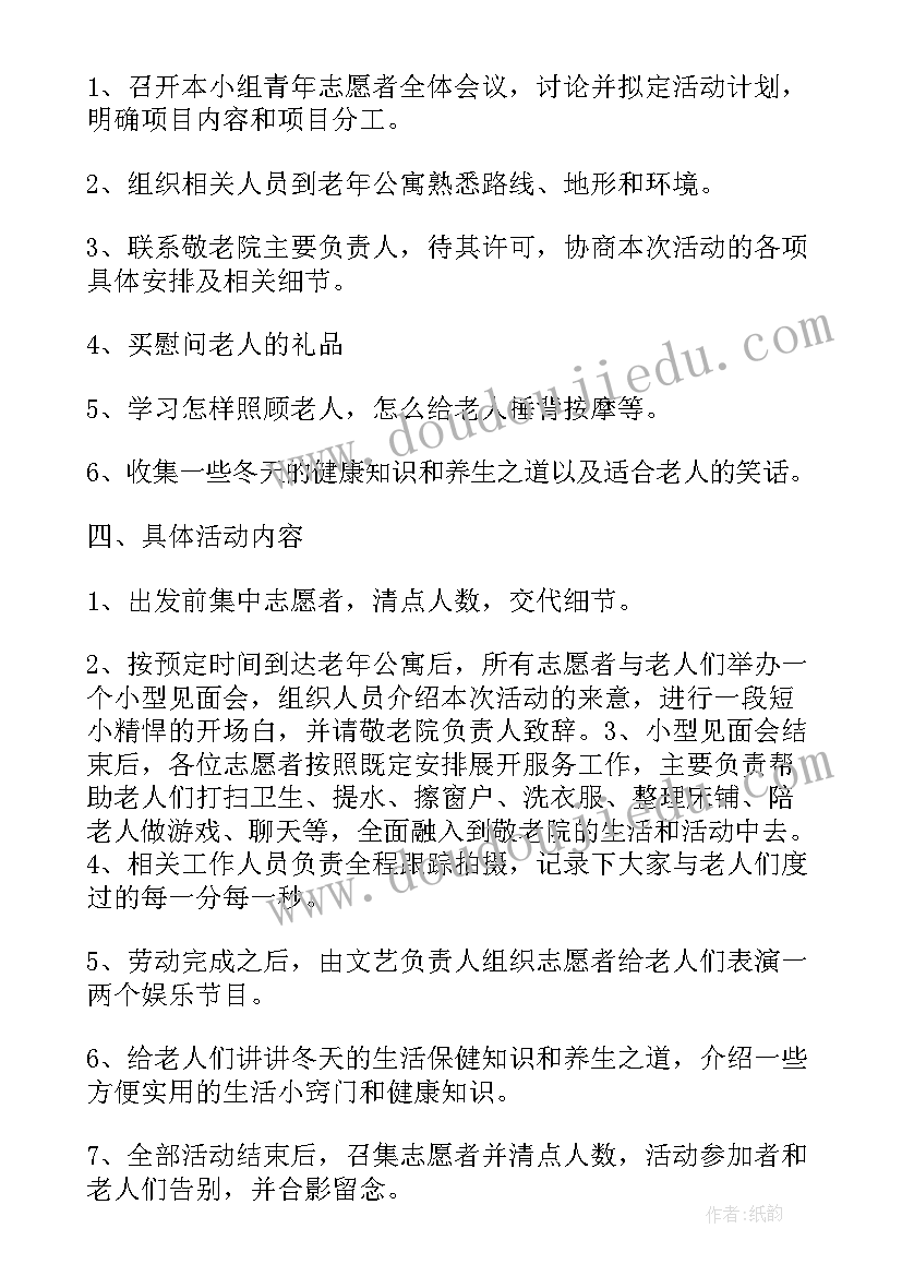 老年活动中心名称取 老年人活动中心方案(汇总5篇)