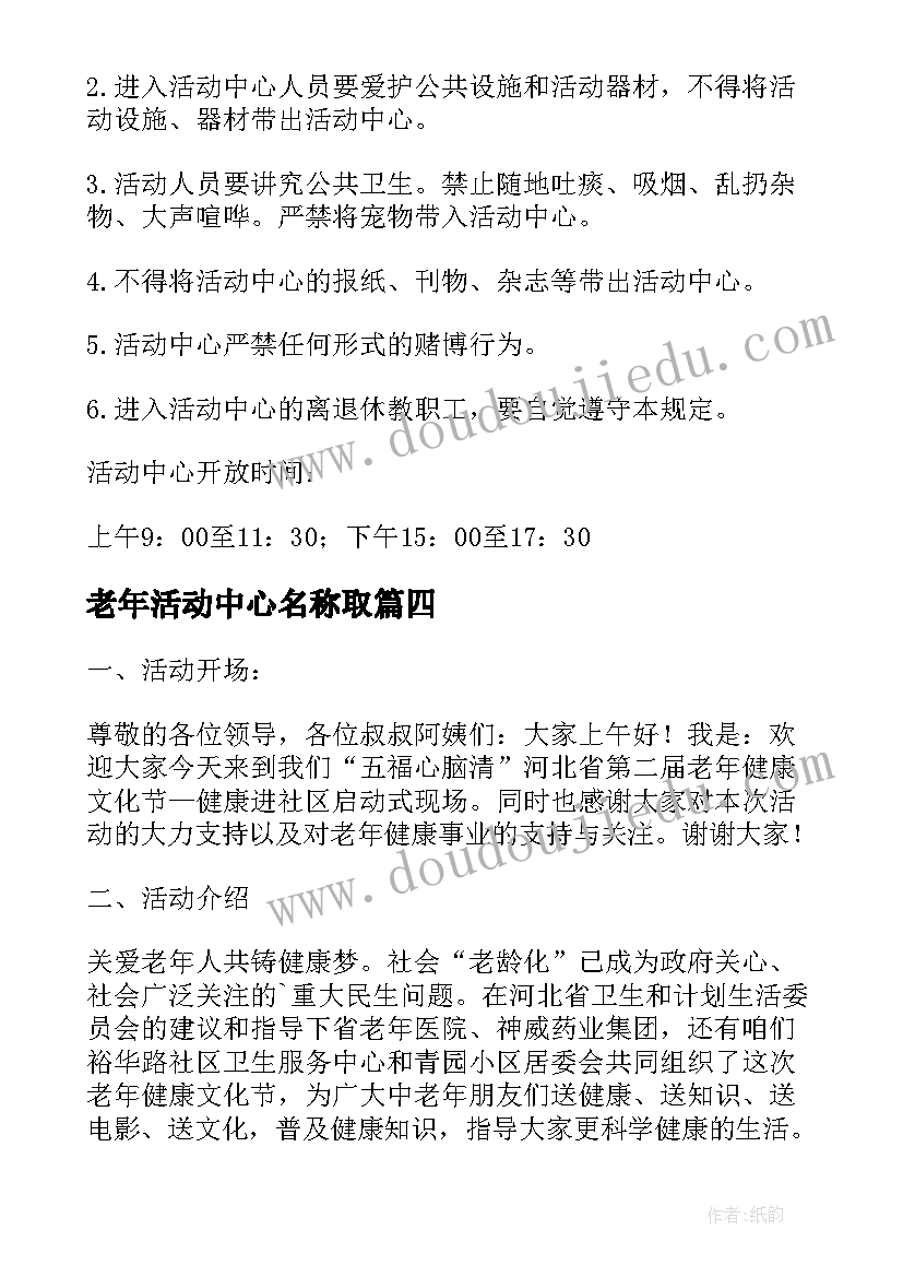 老年活动中心名称取 老年人活动中心方案(汇总5篇)