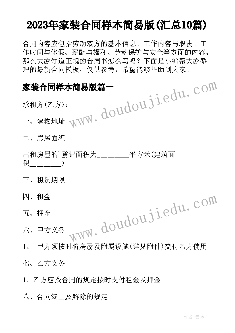 2023年家装合同样本简易版(汇总10篇)