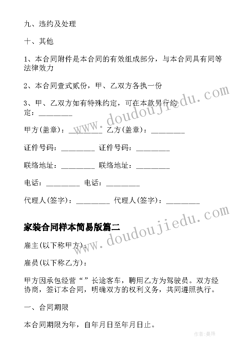 2023年家装合同样本简易版(汇总10篇)