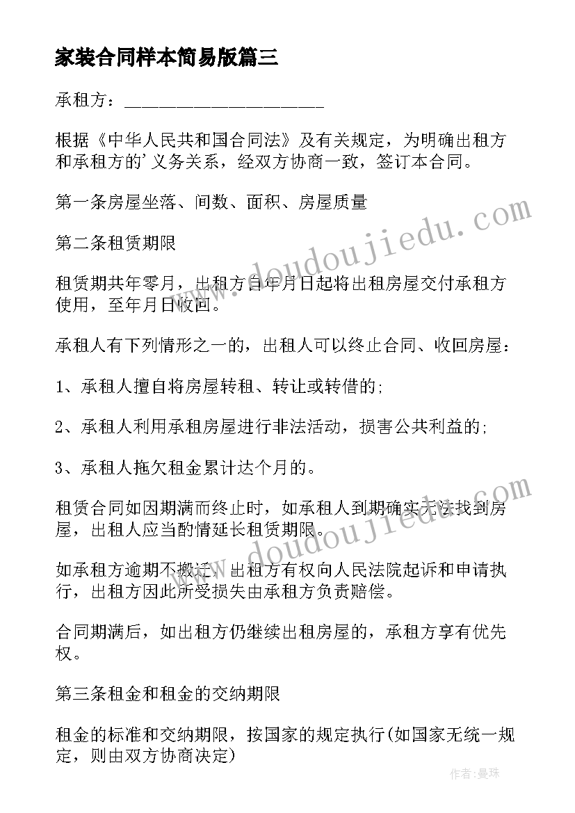 2023年家装合同样本简易版(汇总10篇)