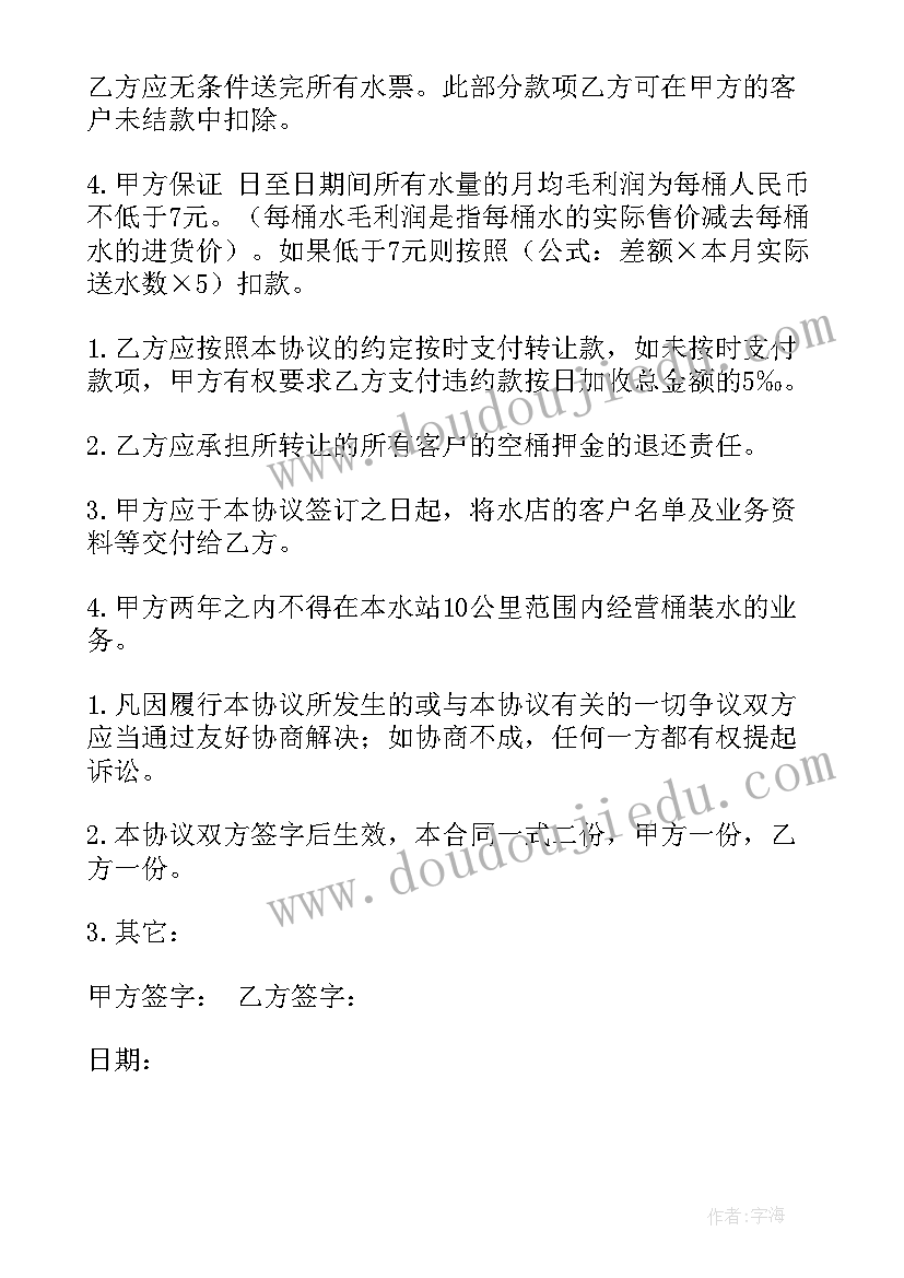 最新山地转让协议书(精选10篇)