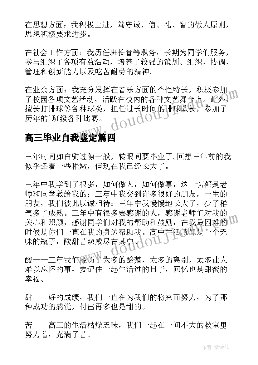 最新高三毕业自我鉴定(汇总8篇)