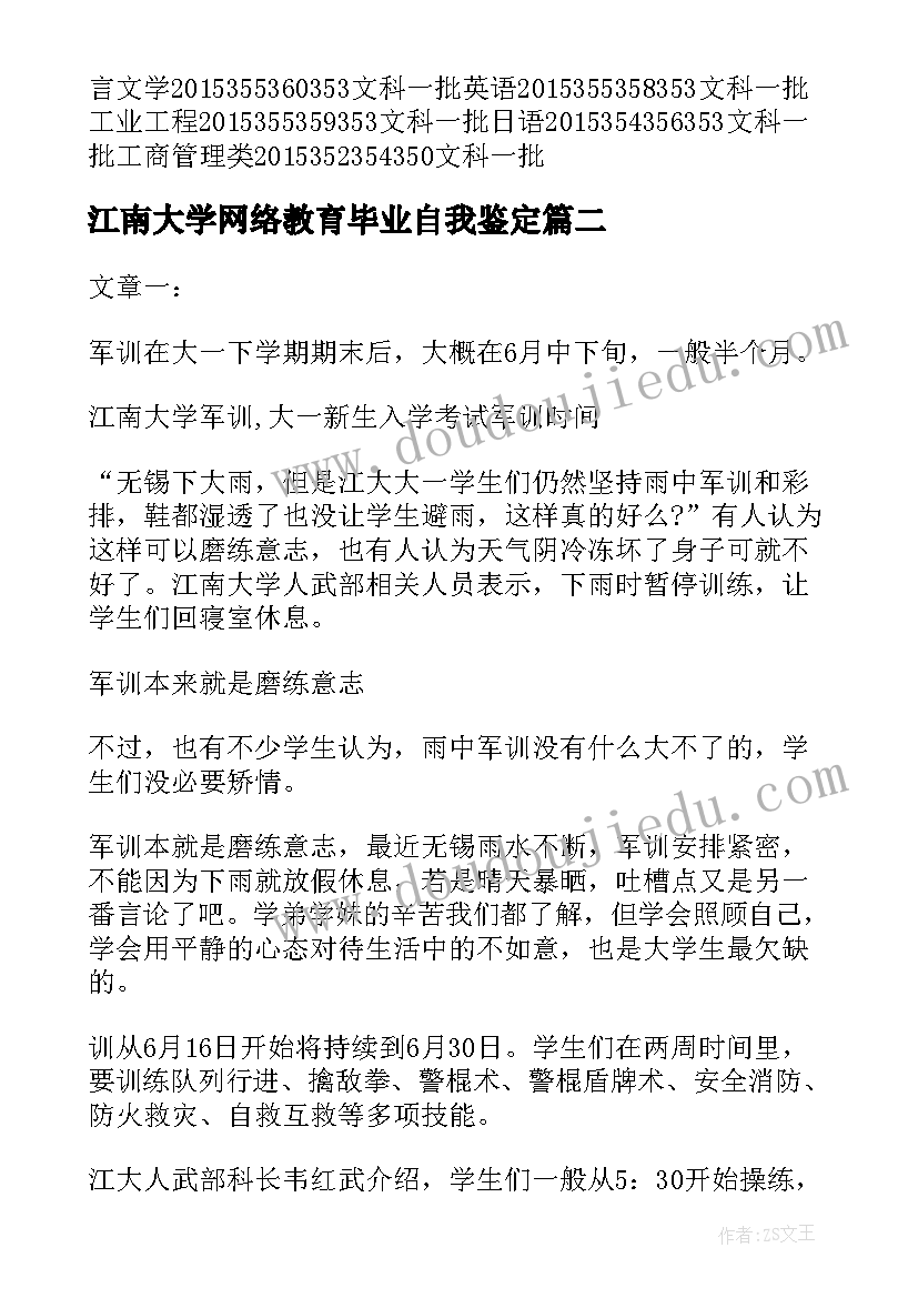 江南大学网络教育毕业自我鉴定 江南大学自我鉴定(大全9篇)