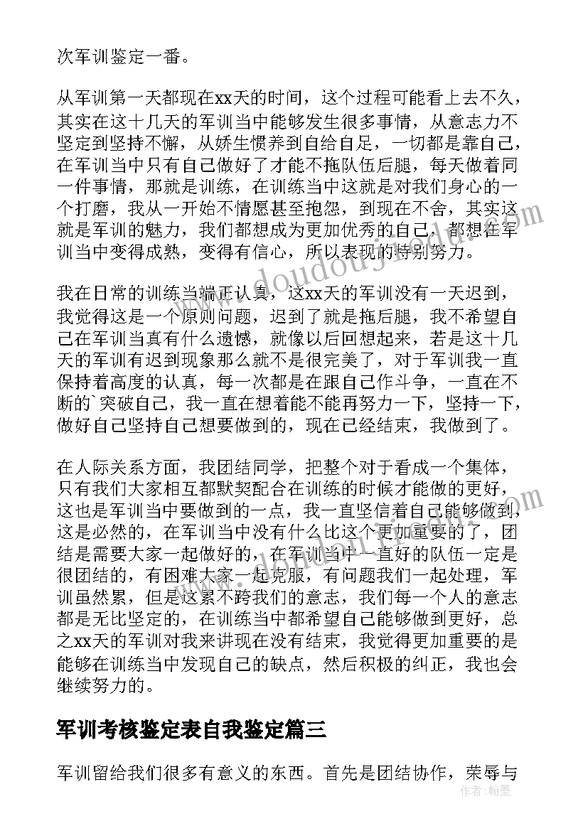 军训考核鉴定表自我鉴定(优质8篇)