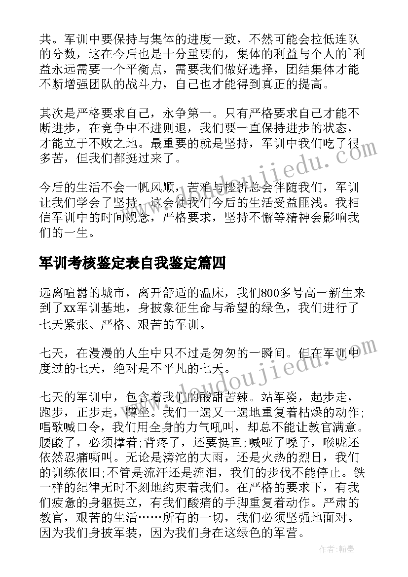 军训考核鉴定表自我鉴定(优质8篇)