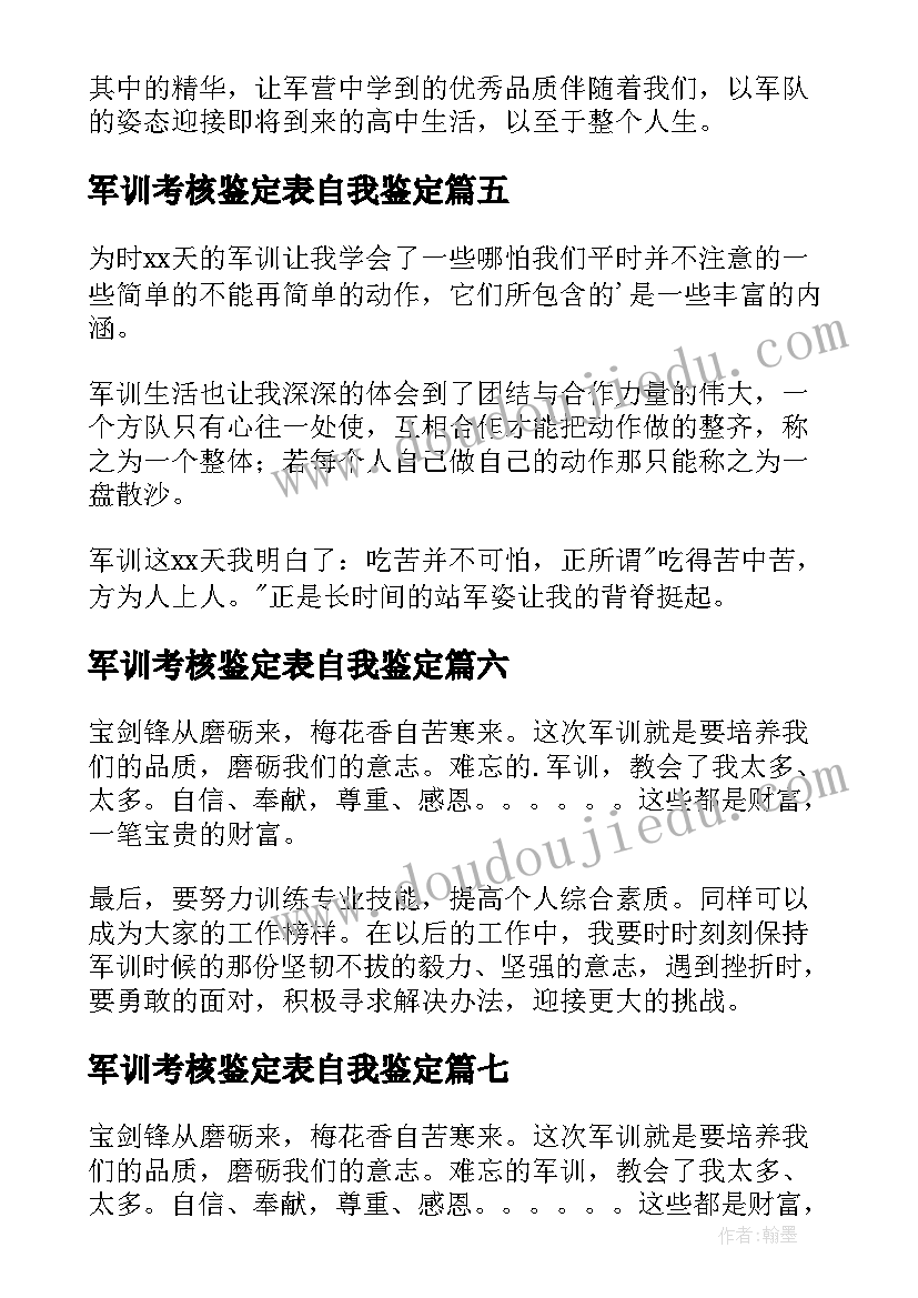 军训考核鉴定表自我鉴定(优质8篇)