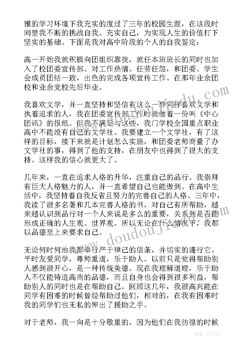 2023年高中生简要自我鉴定 高中生自我鉴定(精选6篇)