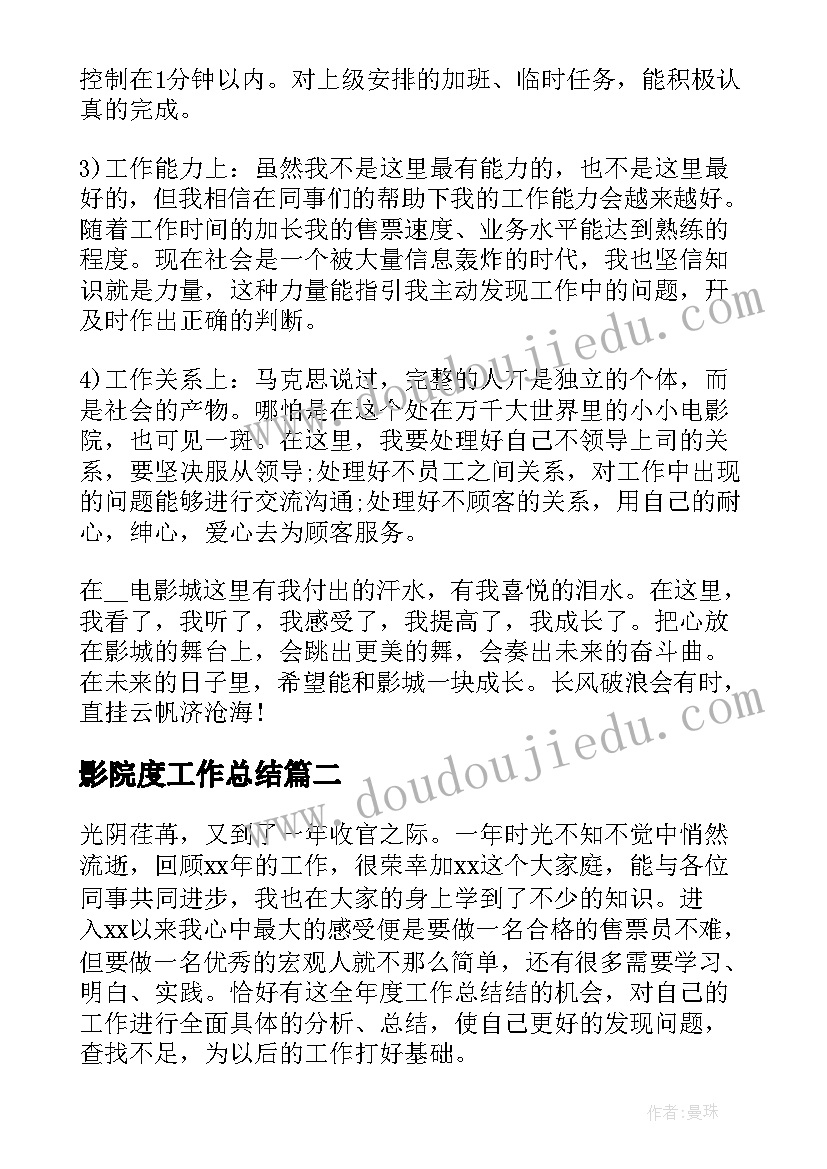 最新影院度工作总结 电影院工作总结(通用7篇)