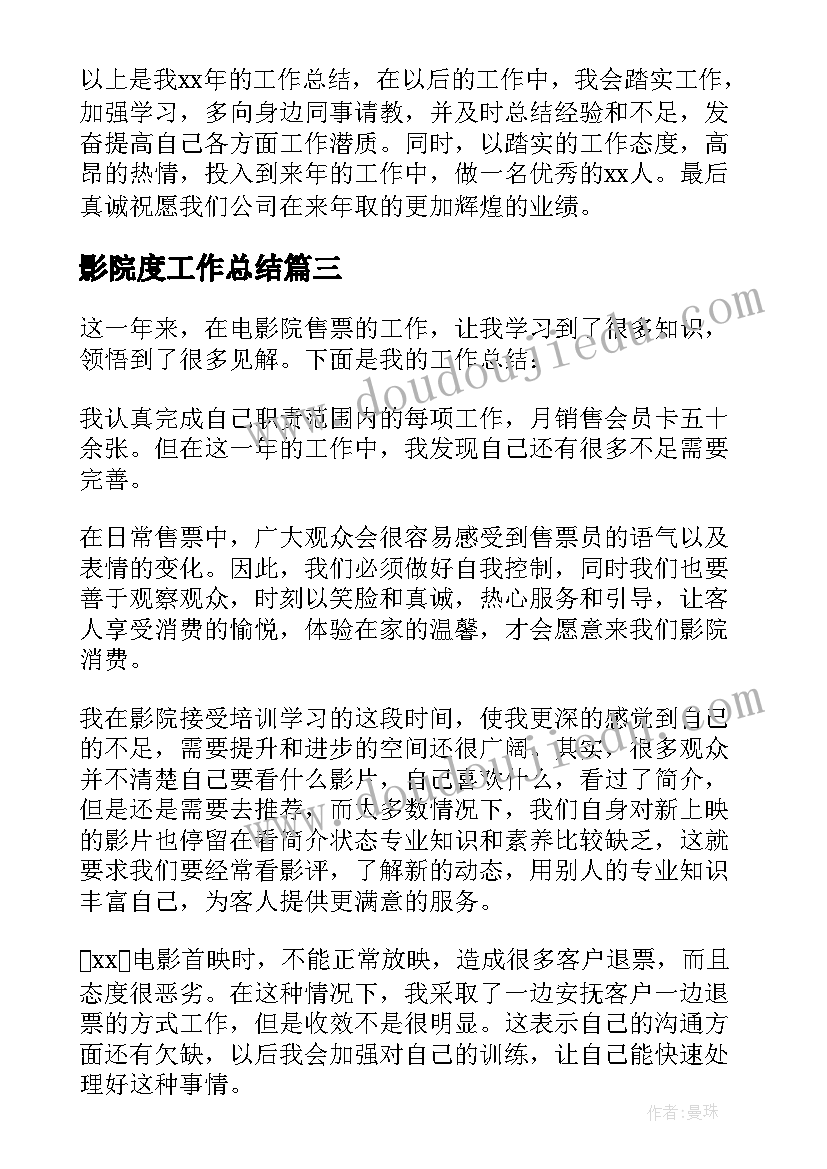 最新影院度工作总结 电影院工作总结(通用7篇)