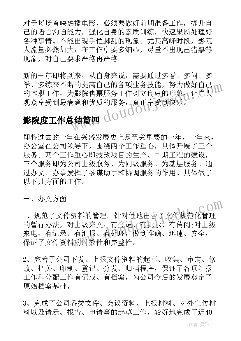 最新影院度工作总结 电影院工作总结(通用7篇)