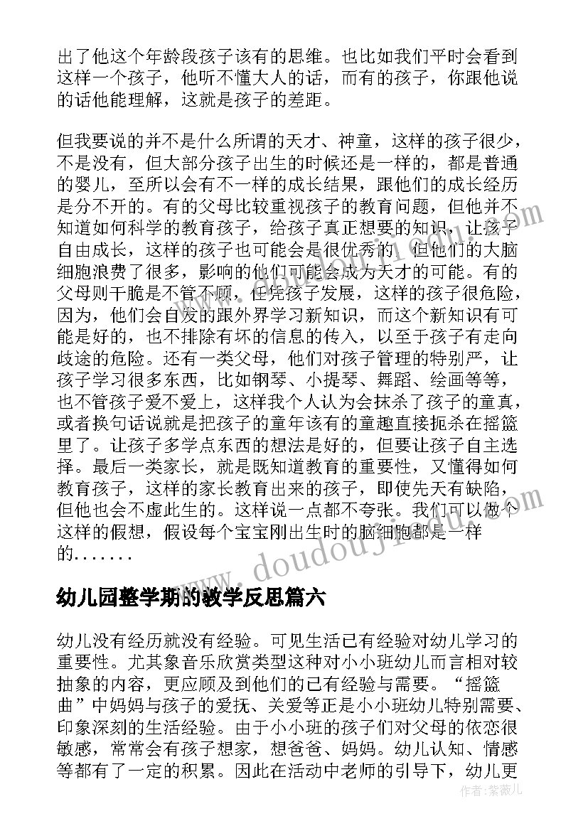 最新幼儿园整学期的教学反思 幼儿园教学反思(精选7篇)