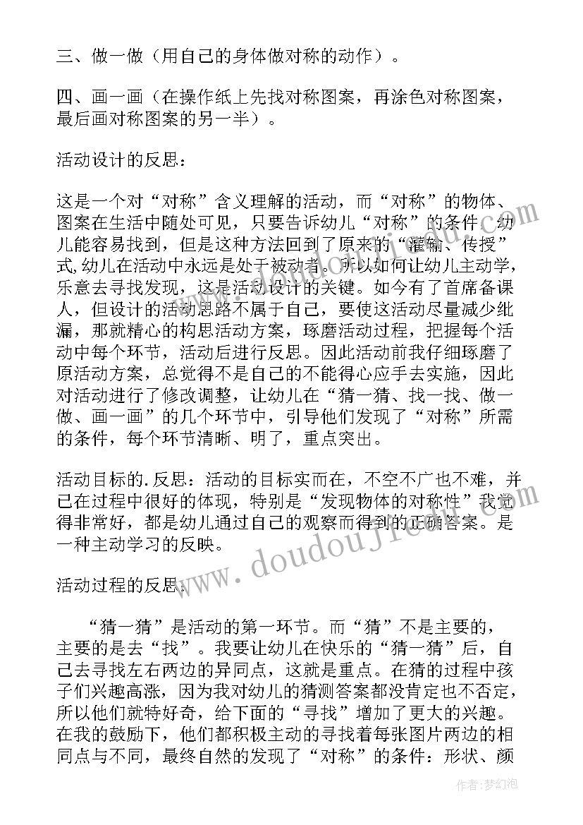 中班橘子教案反思(优秀7篇)