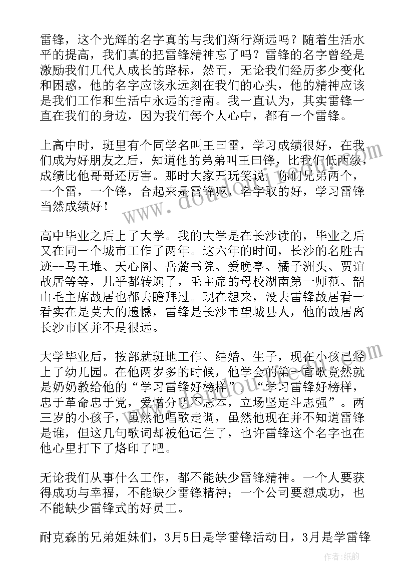 最新人民精神演讲稿 雷锋精神演讲稿雷锋人民心中的常青树(模板5篇)