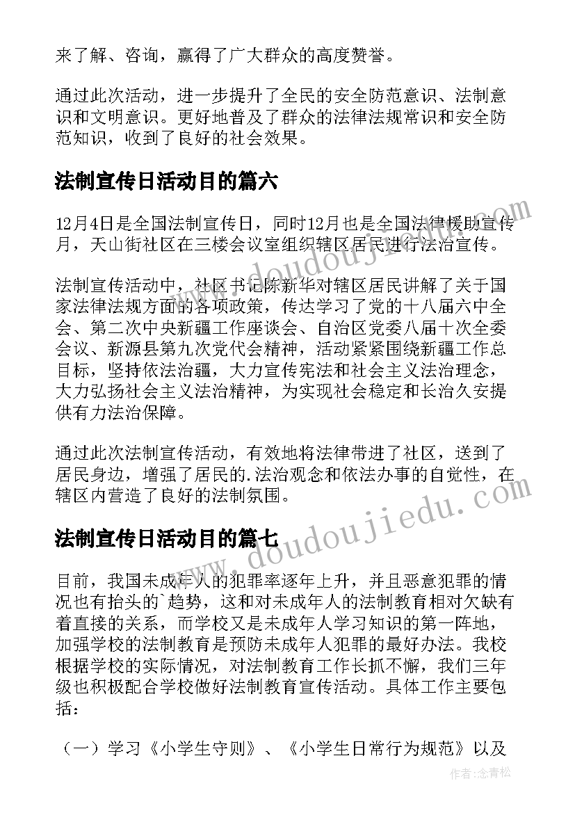 2023年法制宣传日活动目的 法制活动新闻稿(实用10篇)