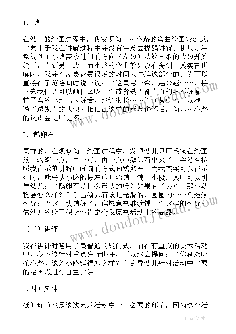 2023年小班艺术大西瓜教学反思(大全10篇)