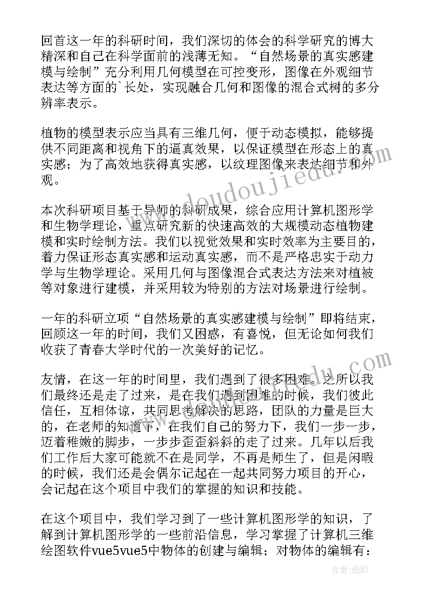 大学生近视研究报告(优质5篇)