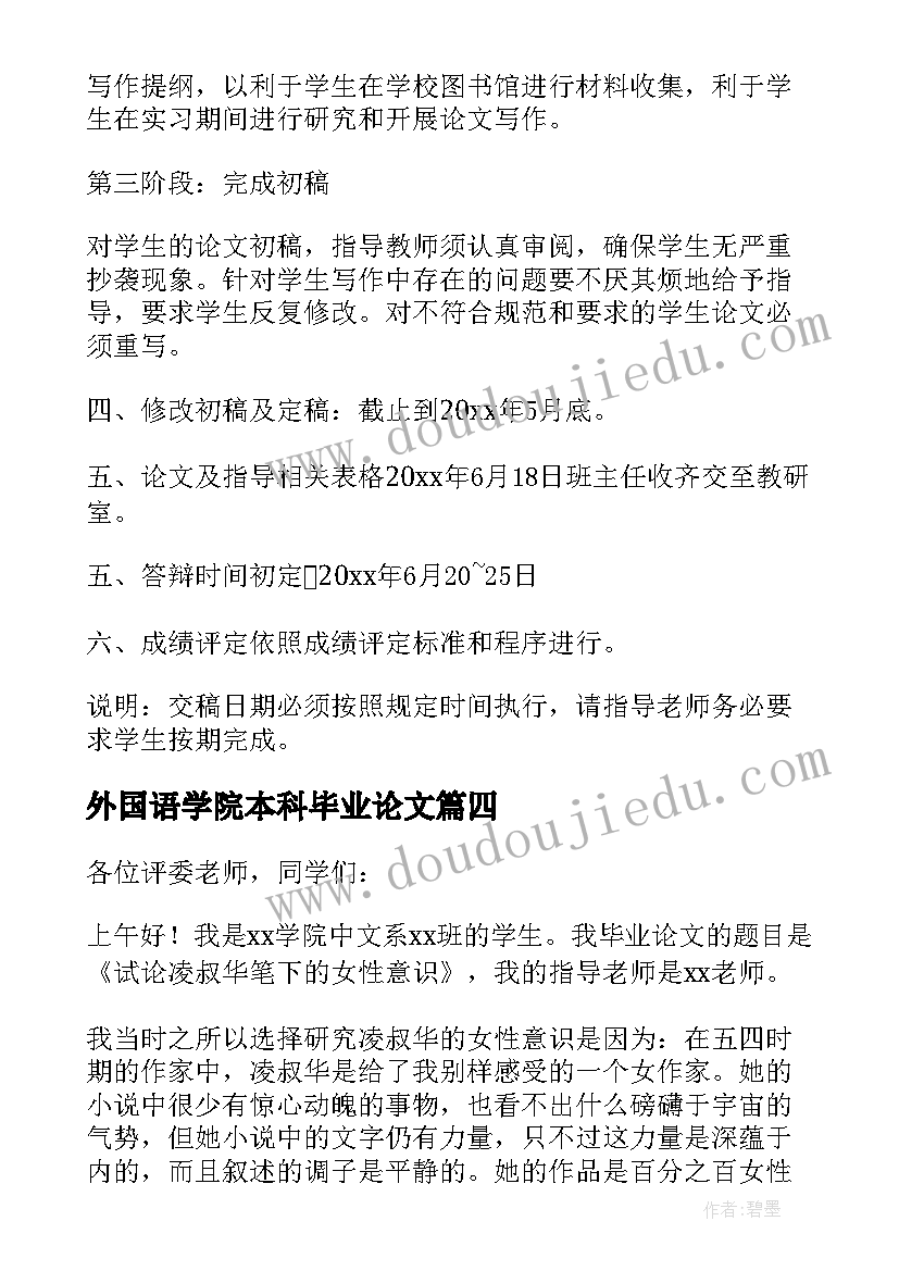 2023年外国语学院本科毕业论文(优秀5篇)