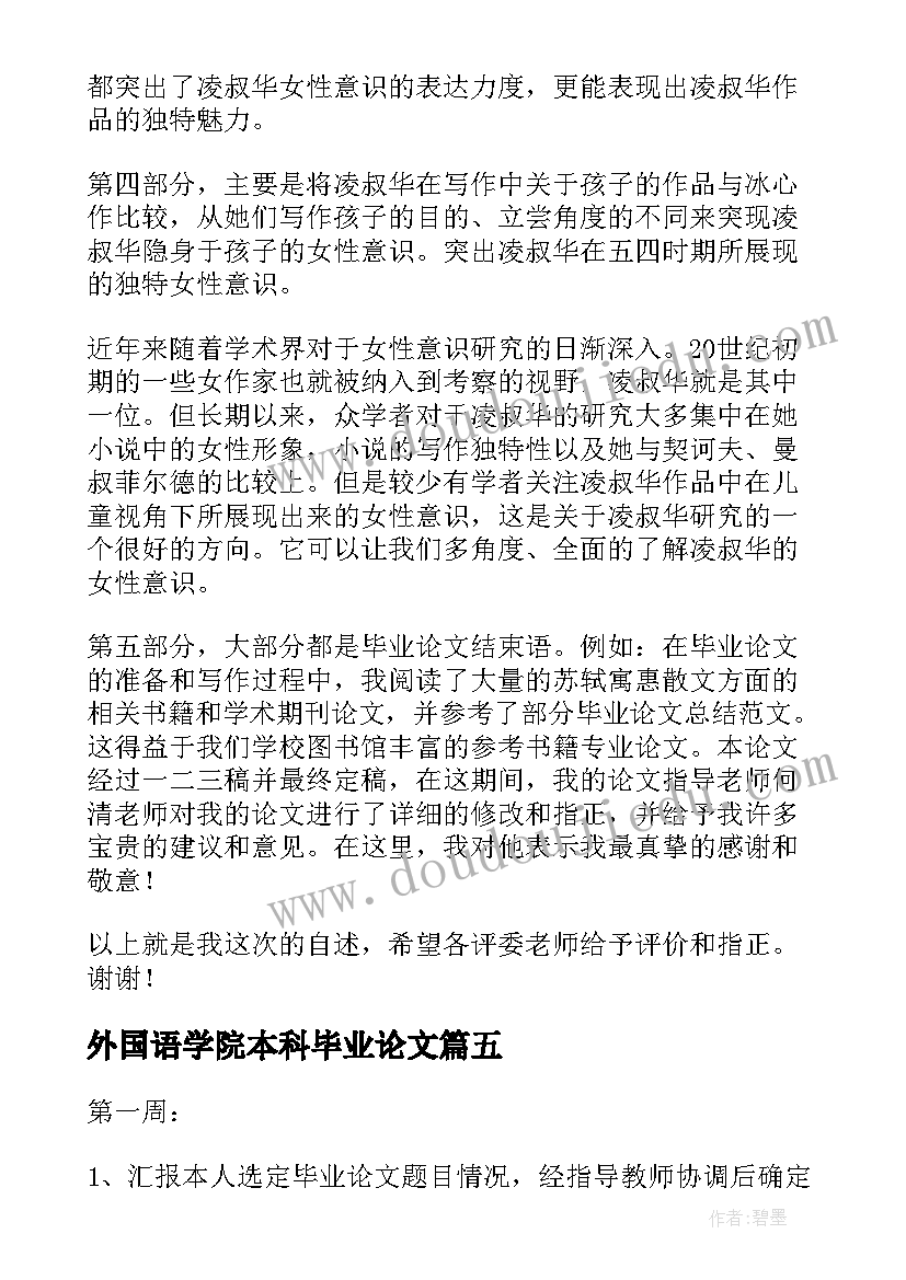 2023年外国语学院本科毕业论文(优秀5篇)