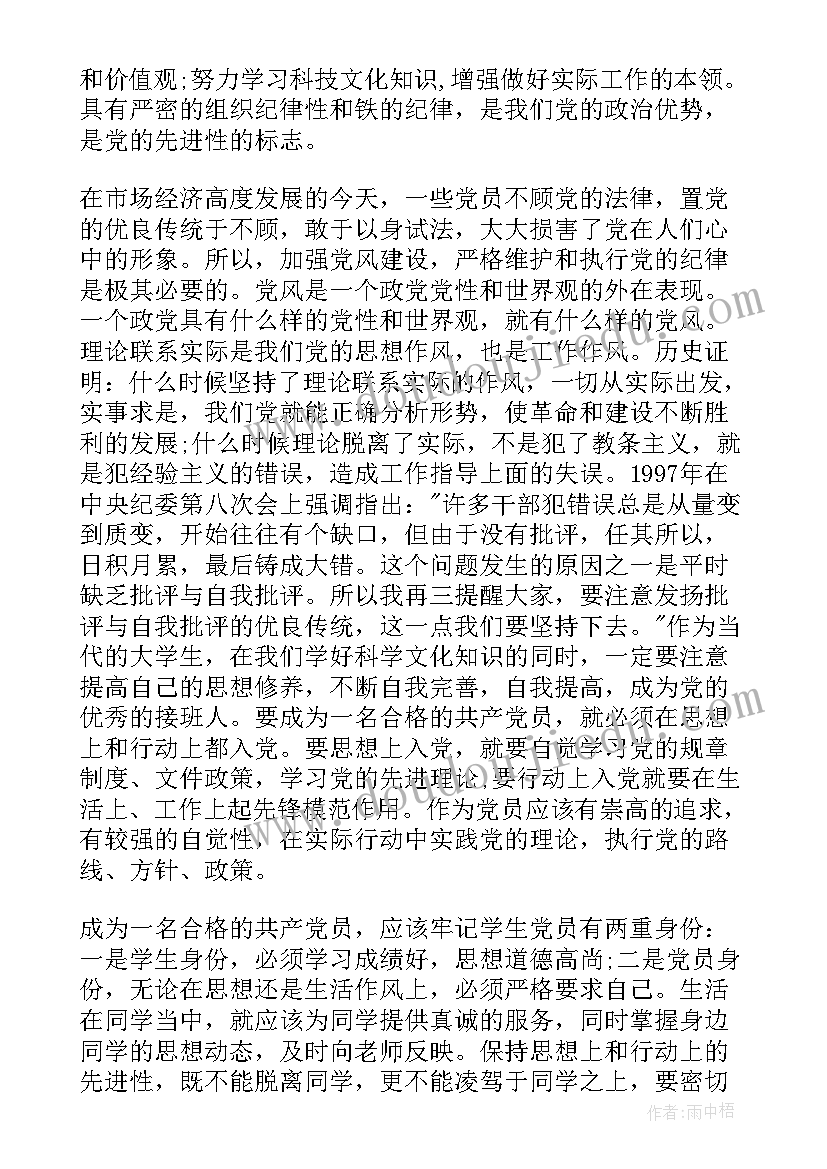 思想向党组织靠拢的古语 新党组织思想汇报(优质5篇)