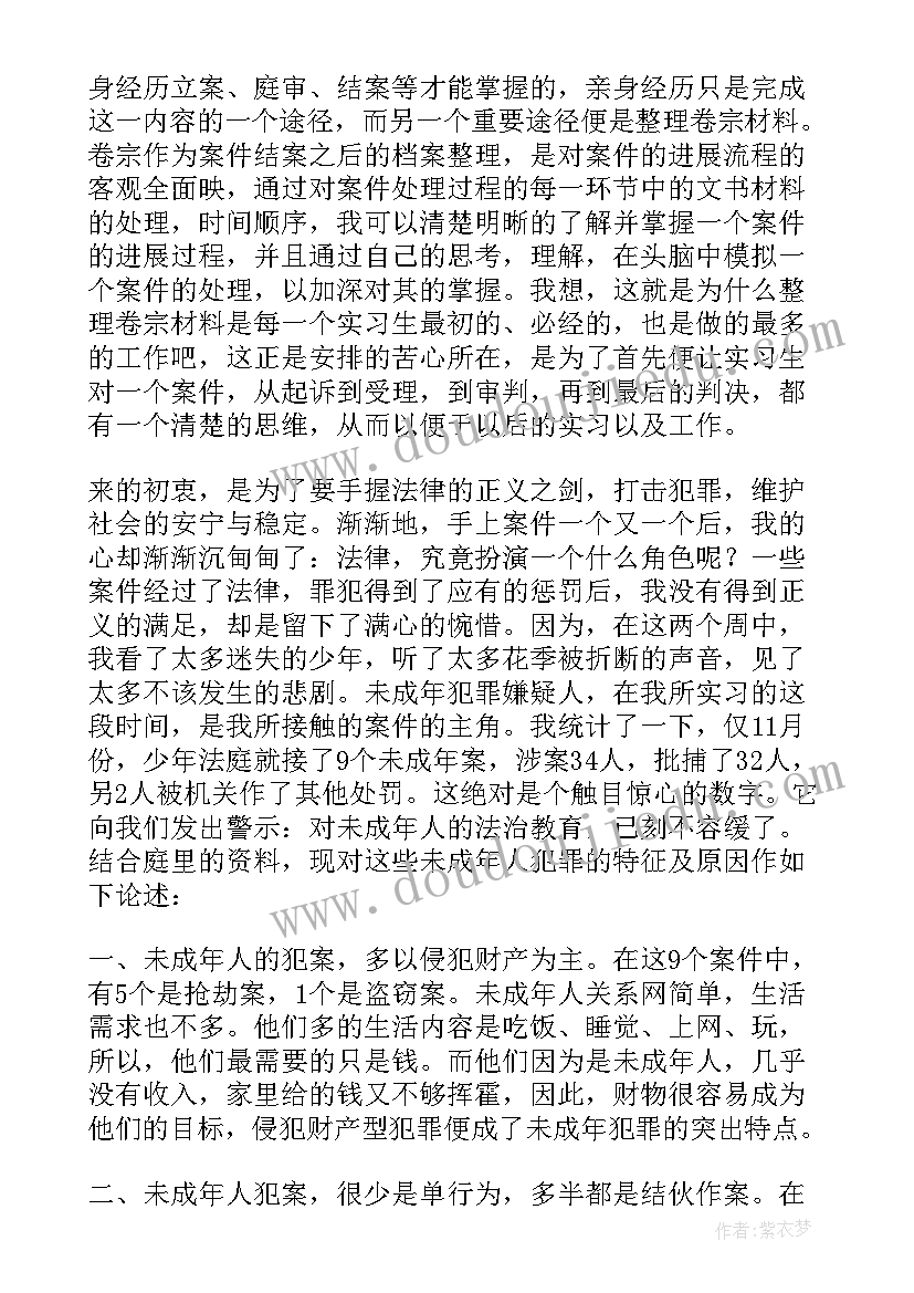 法院挂职总结 法院实习自我鉴定(通用10篇)