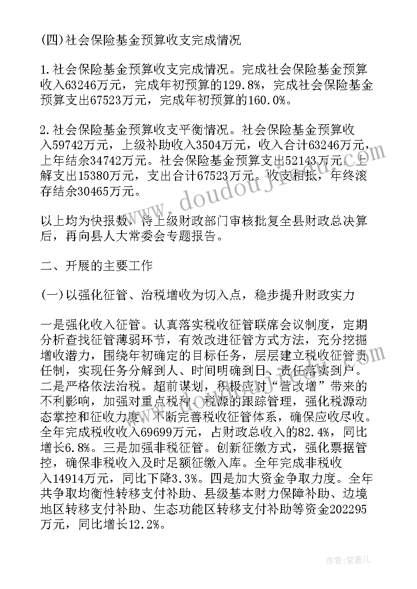 最新上海市检察院人大报告(汇总8篇)